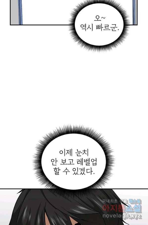 SSS급 특성을 받았지만 적당히 살고 싶다 6화 14