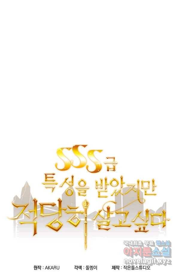 SSS급 특성을 받았지만 적당히 살고 싶다 6화 16