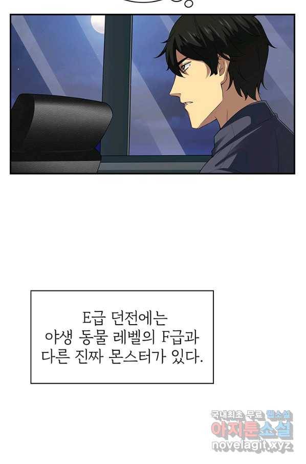 SSS급 특성을 받았지만 적당히 살고 싶다 6화 20