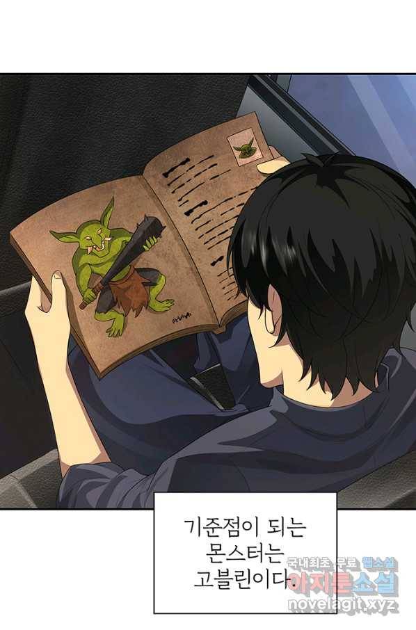 SSS급 특성을 받았지만 적당히 살고 싶다 6화 21