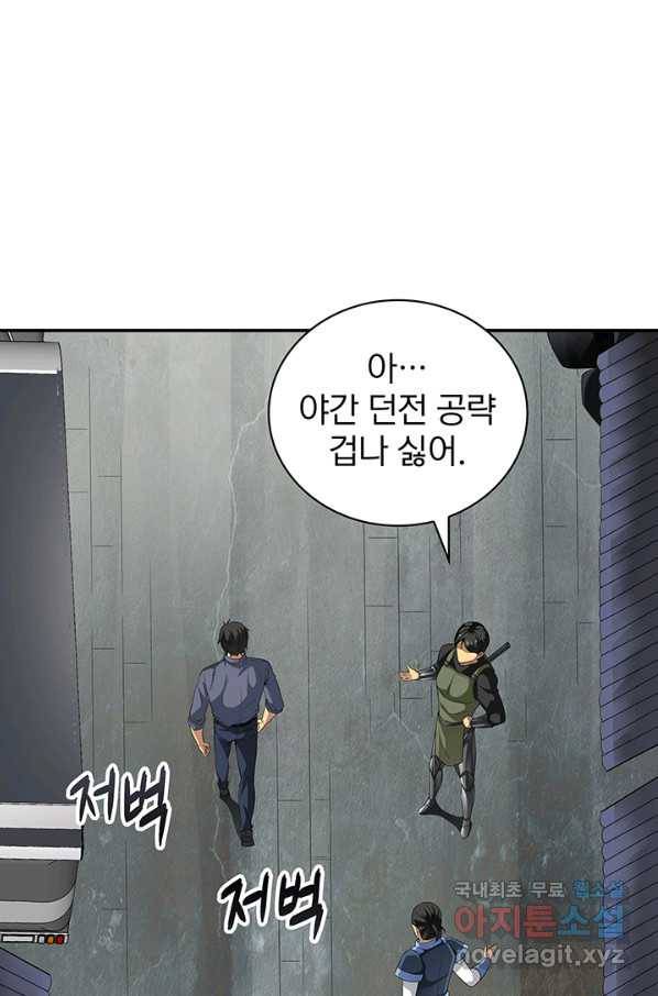 SSS급 특성을 받았지만 적당히 살고 싶다 6화 26