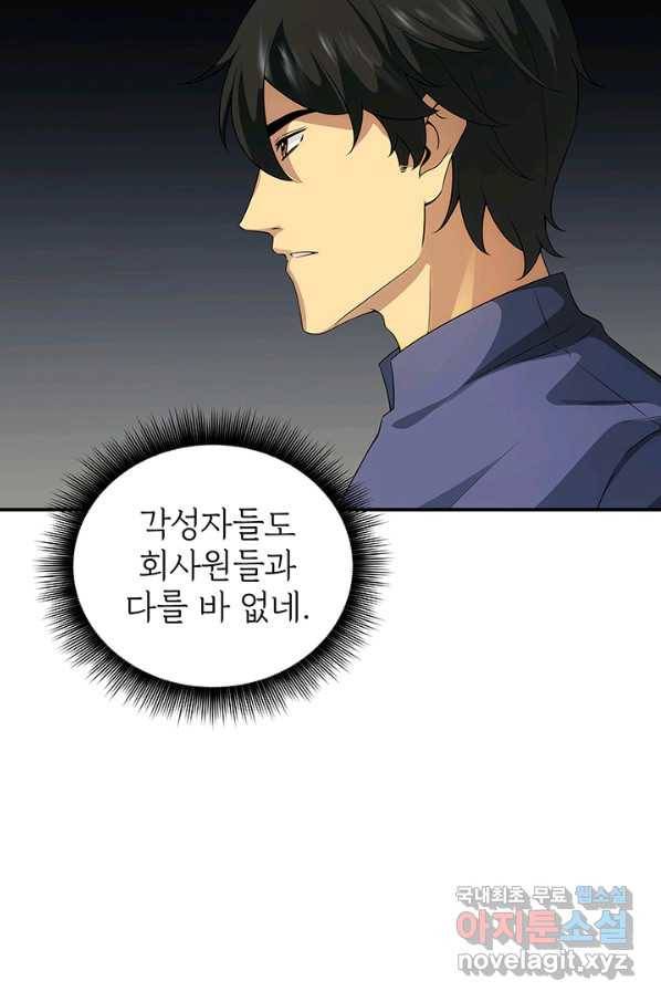SSS급 특성을 받았지만 적당히 살고 싶다 6화 28
