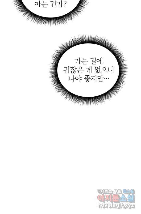 SSS급 특성을 받았지만 적당히 살고 싶다 6화 31