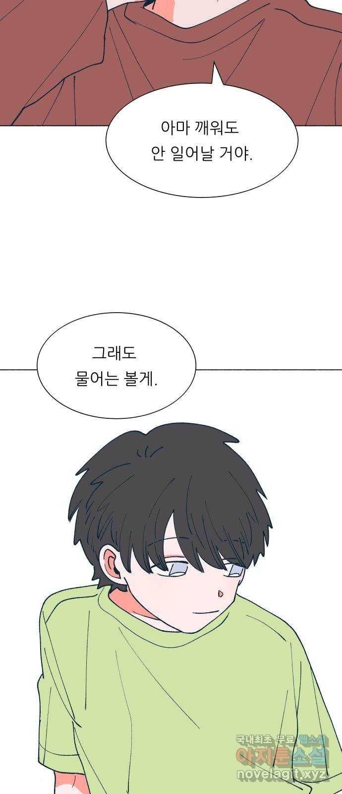 숲속의 담 121화 11