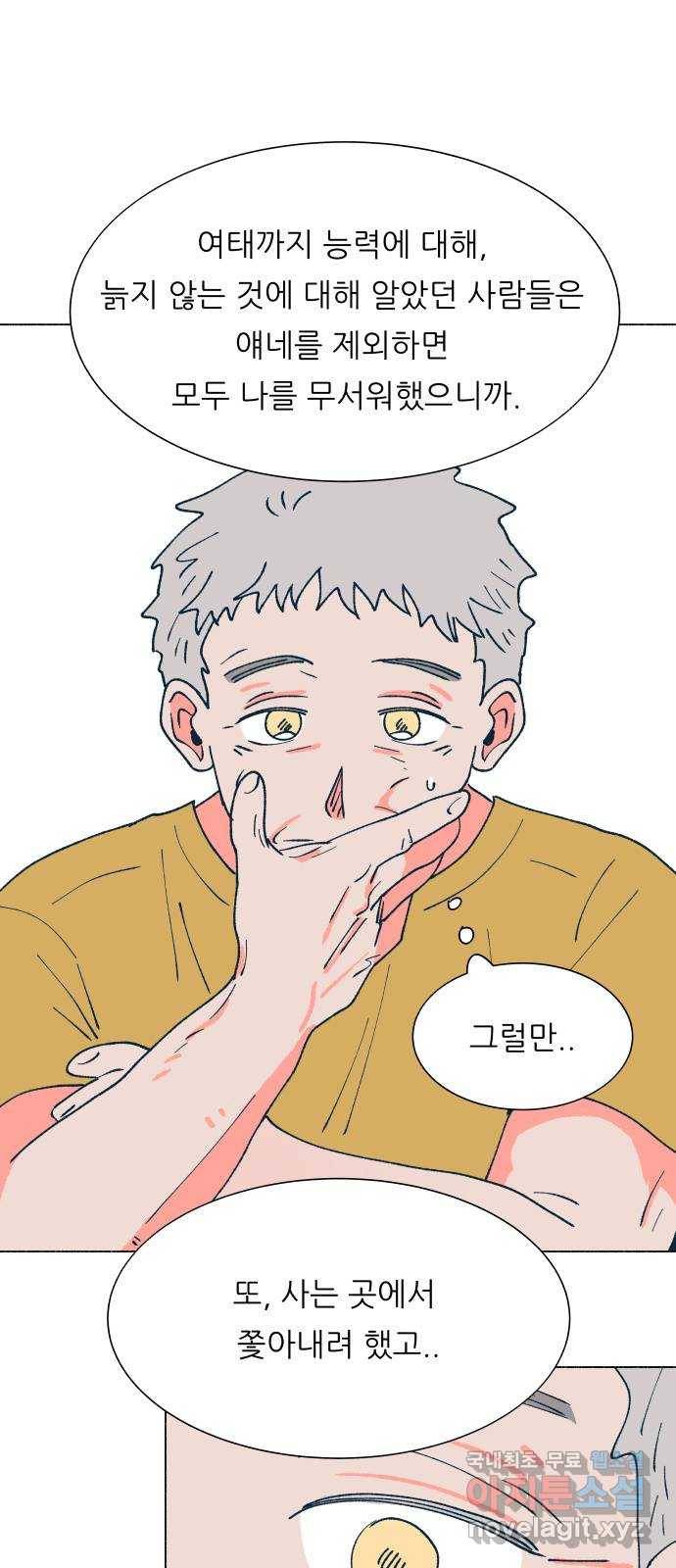 숲속의 담 121화 23