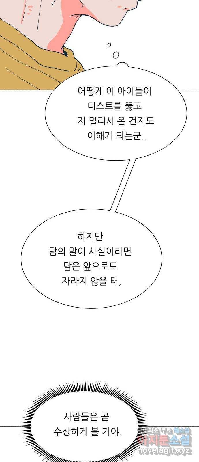 숲속의 담 121화 27