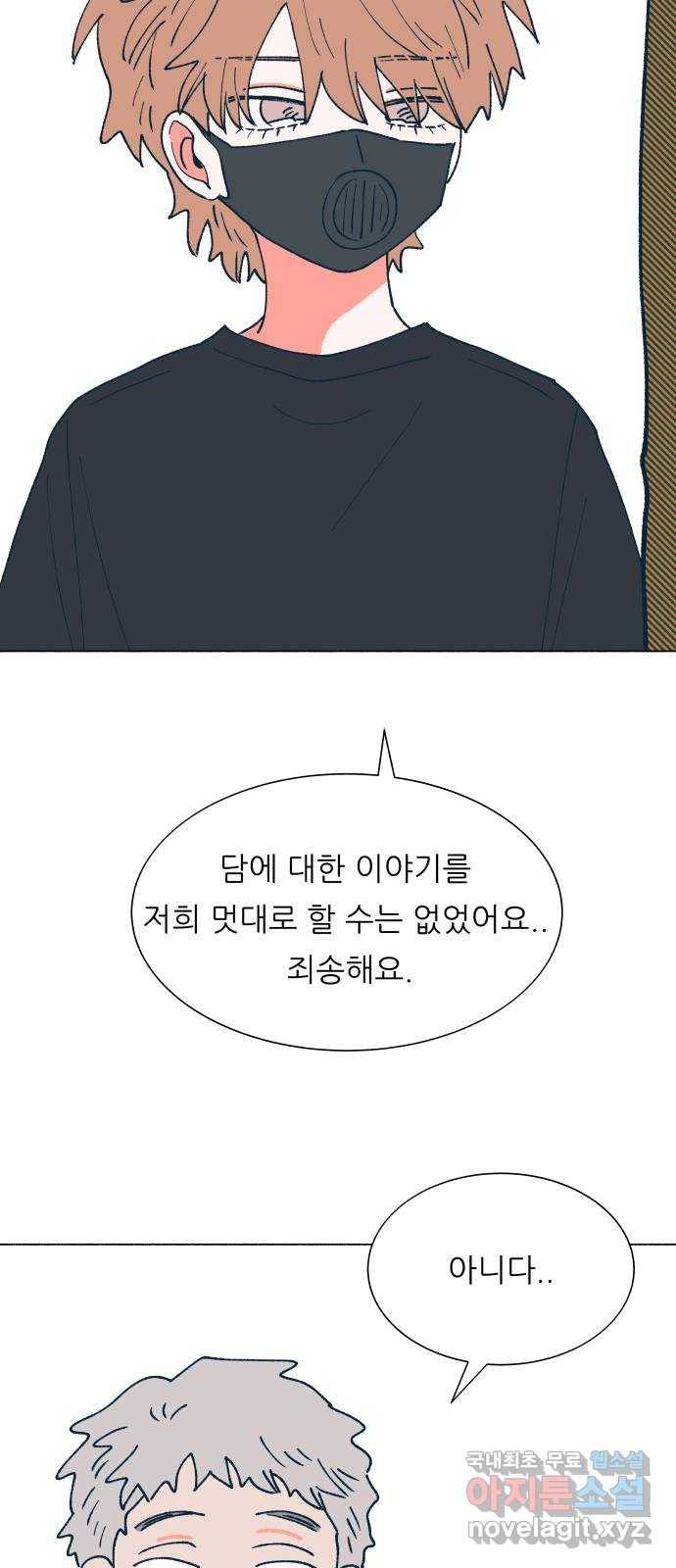 숲속의 담 121화 32