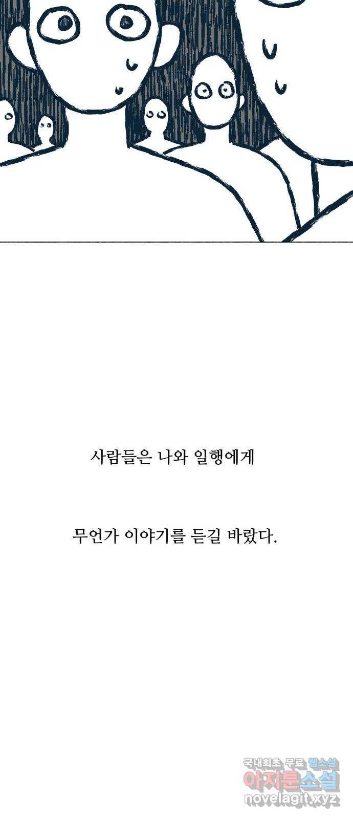 숲속의 담 121화 49
