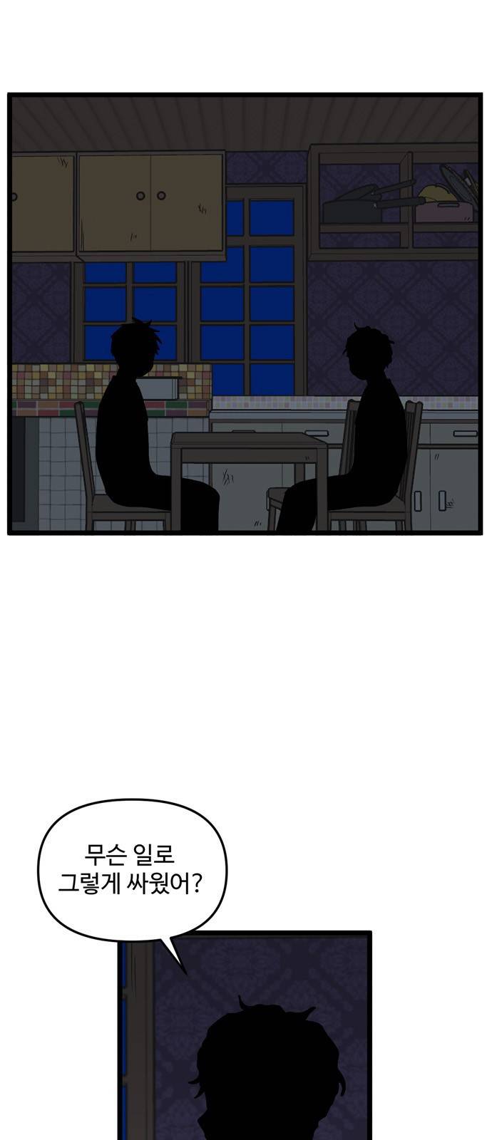 집이 없어 160화. 추석과 체육대회 (13) 2