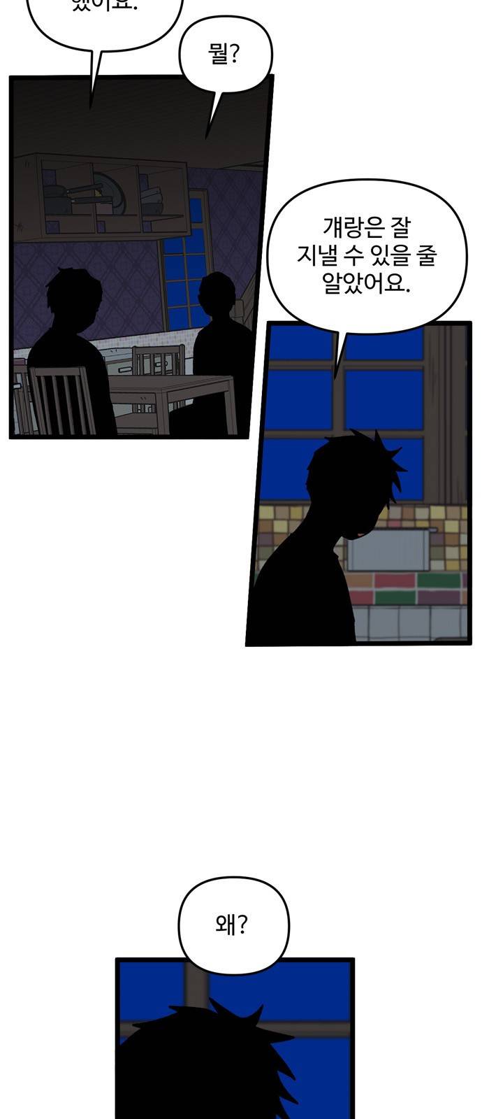 집이 없어 160화. 추석과 체육대회 (13) 4
