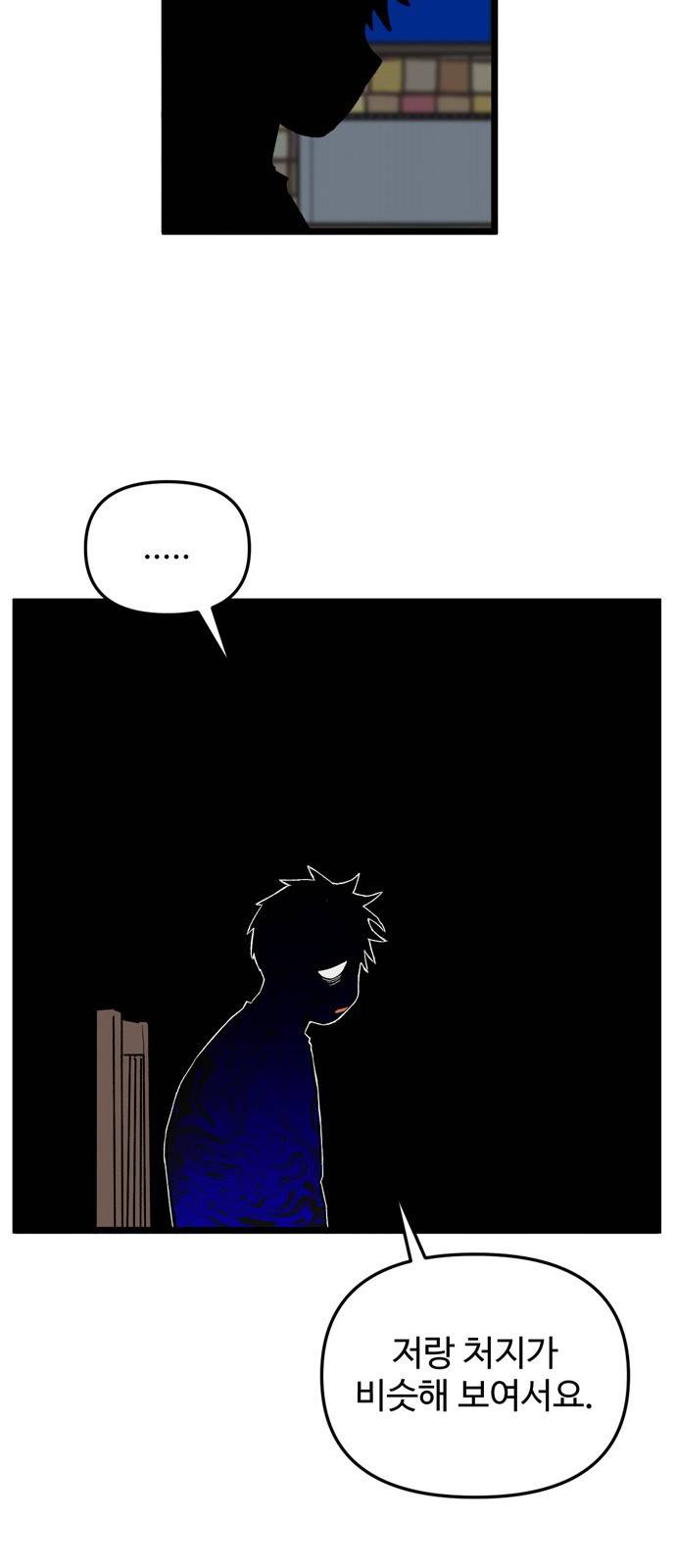 집이 없어 160화. 추석과 체육대회 (13) 5