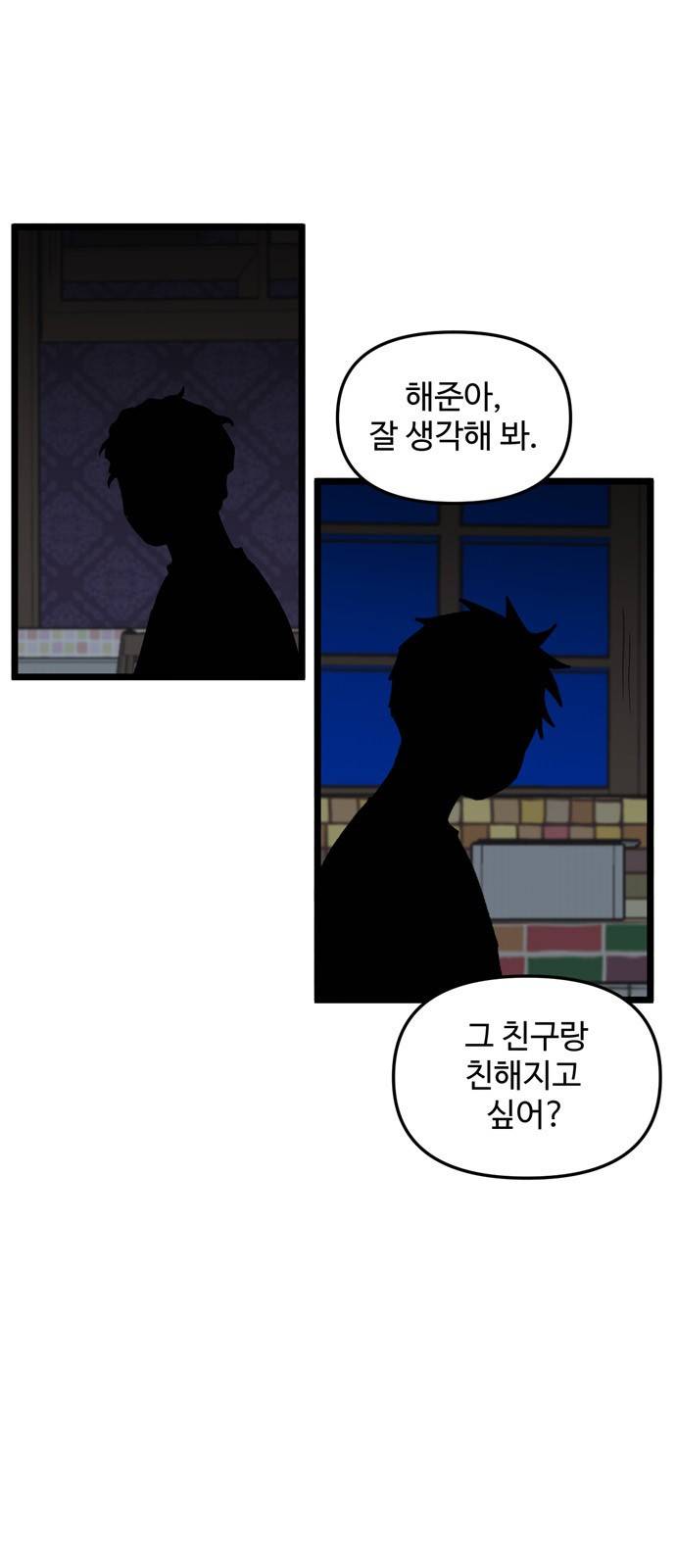집이 없어 160화. 추석과 체육대회 (13) 6