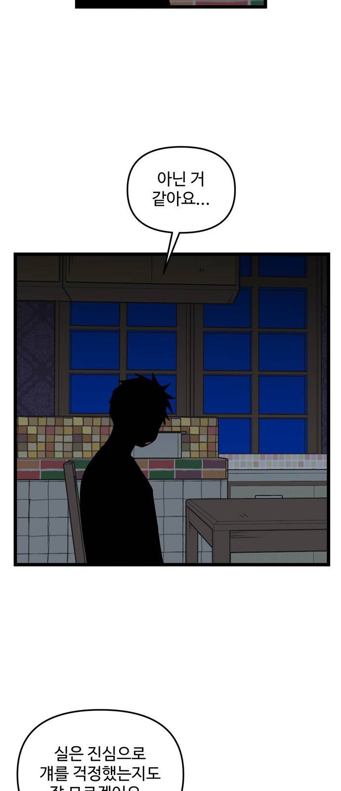 집이 없어 160화. 추석과 체육대회 (13) 8