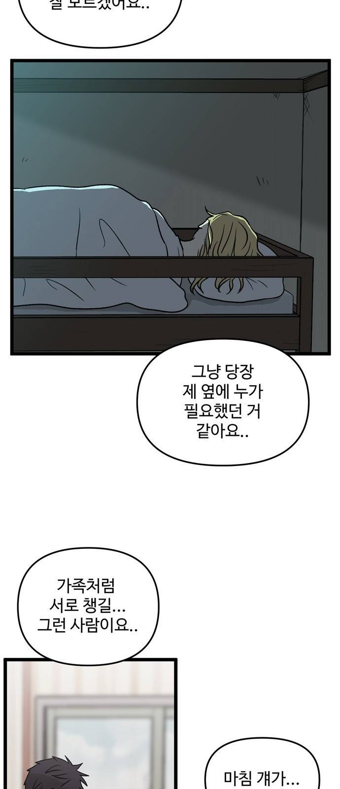 집이 없어 160화. 추석과 체육대회 (13) 9