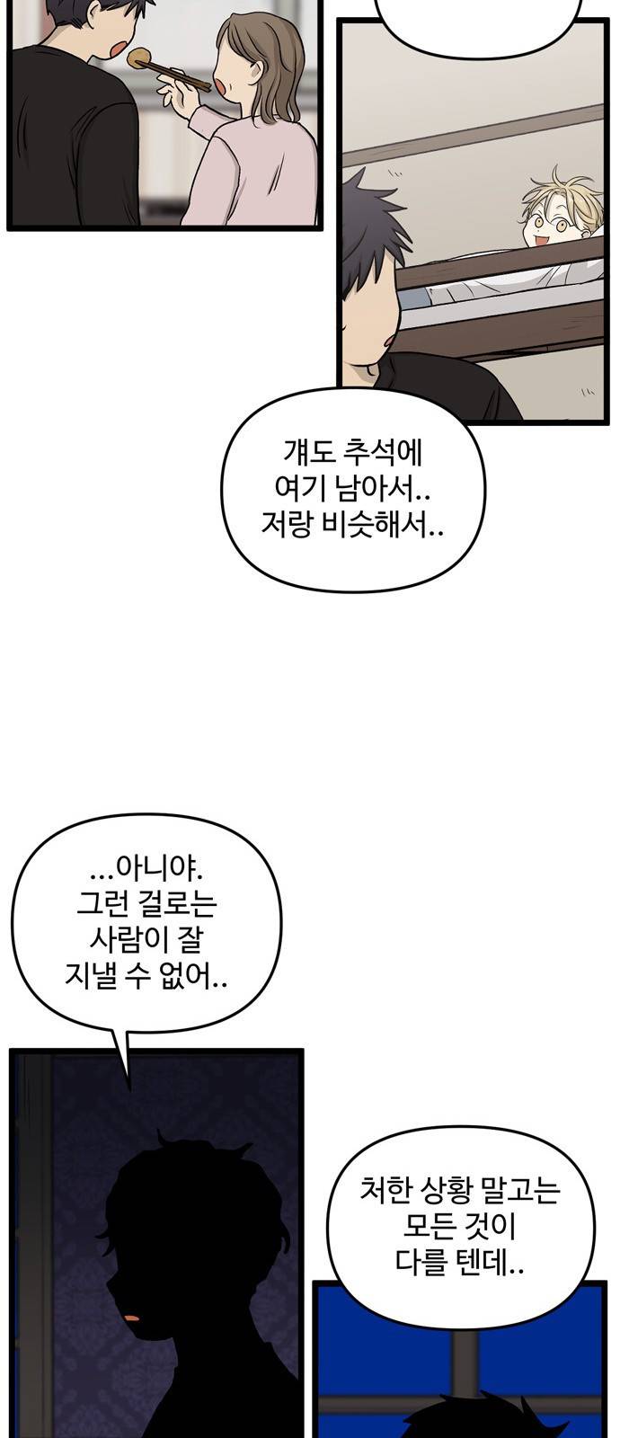 집이 없어 160화. 추석과 체육대회 (13) 10