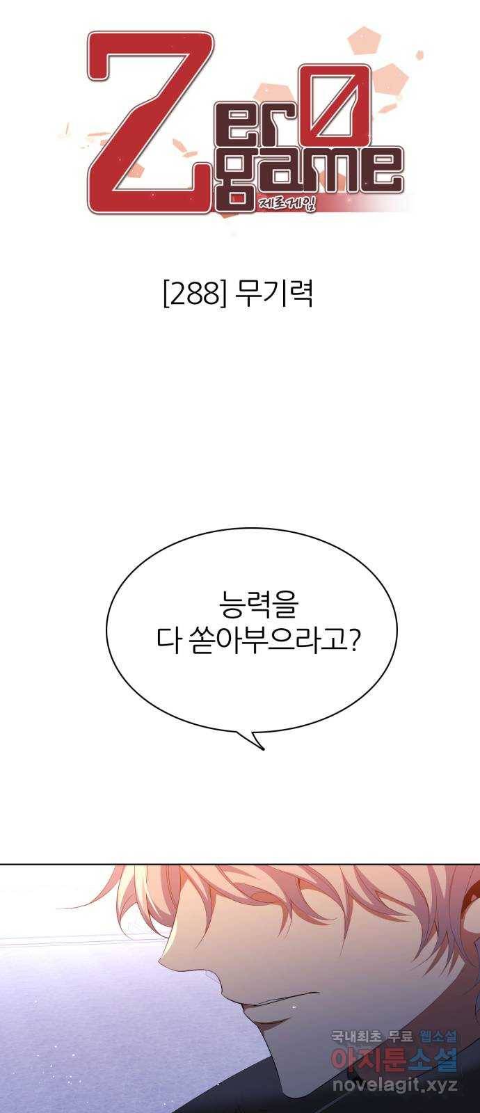 제로게임 [288] 무기력 25