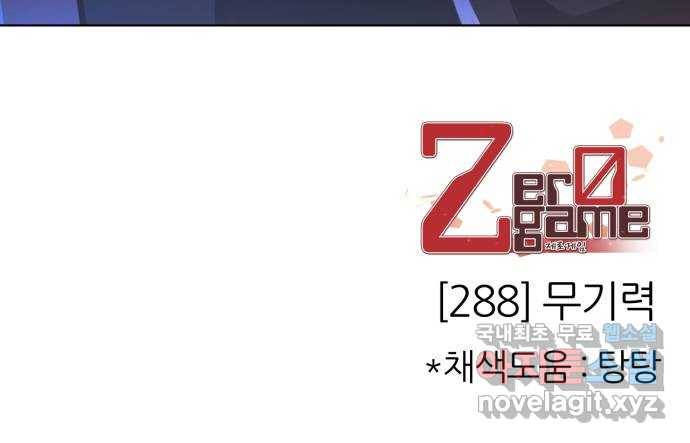 제로게임 [288] 무기력 79