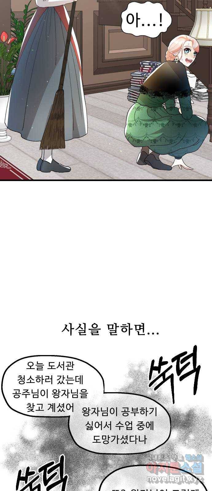 프린스 메이커 54화 14