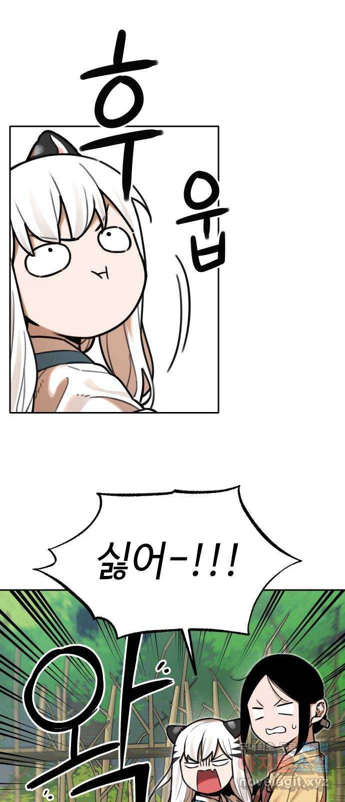 호랑이 들어와요 64화 불청객 3 1