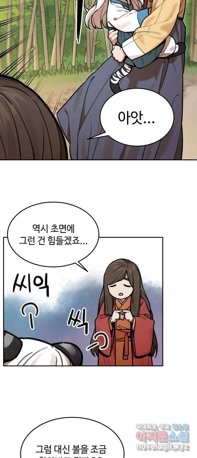 호랑이 들어와요 64화 불청객 3 2