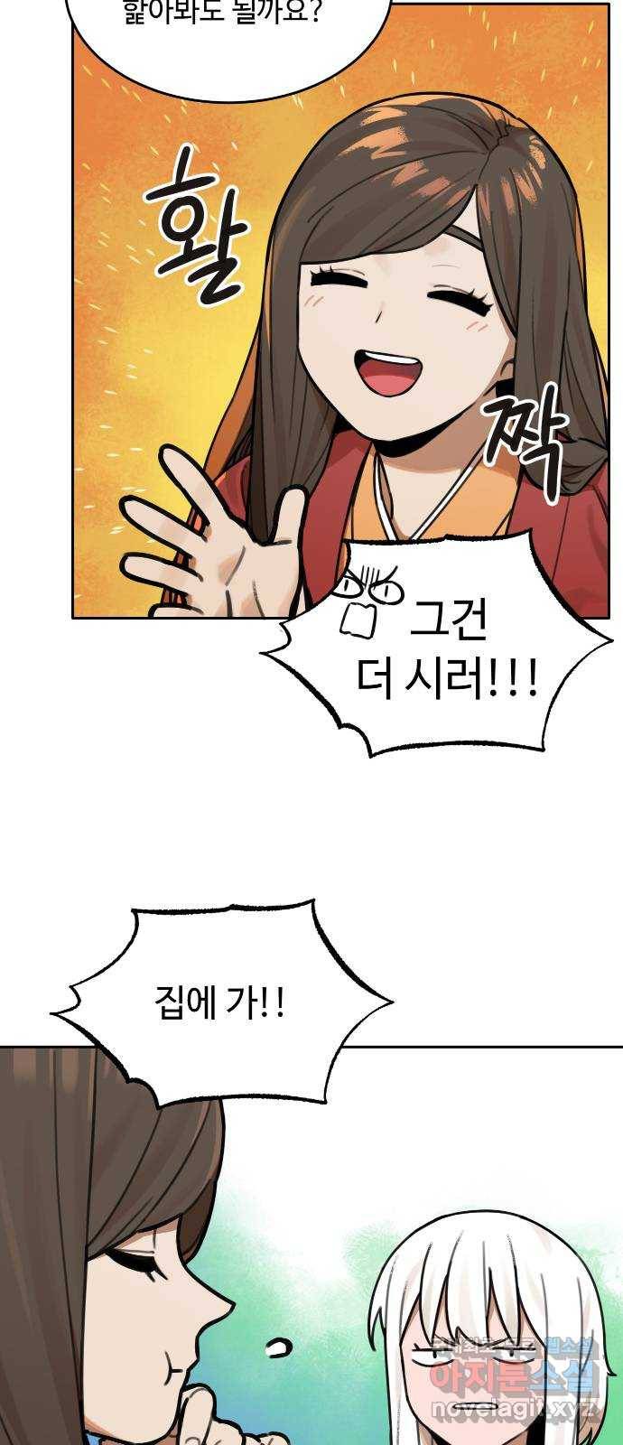 호랑이 들어와요 64화 불청객 3 3