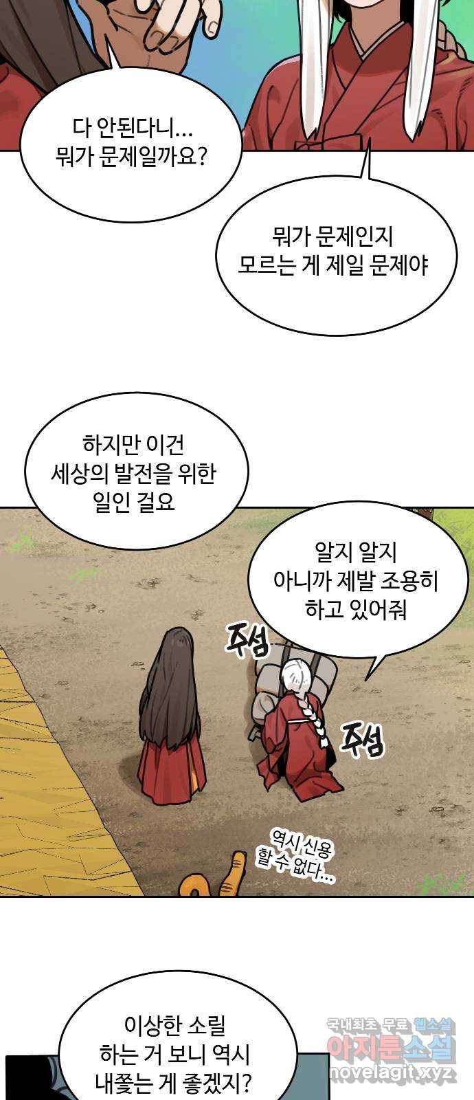호랑이 들어와요 64화 불청객 3 4