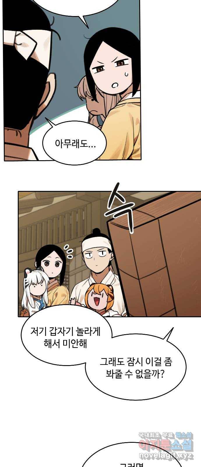 호랑이 들어와요 64화 불청객 3 5