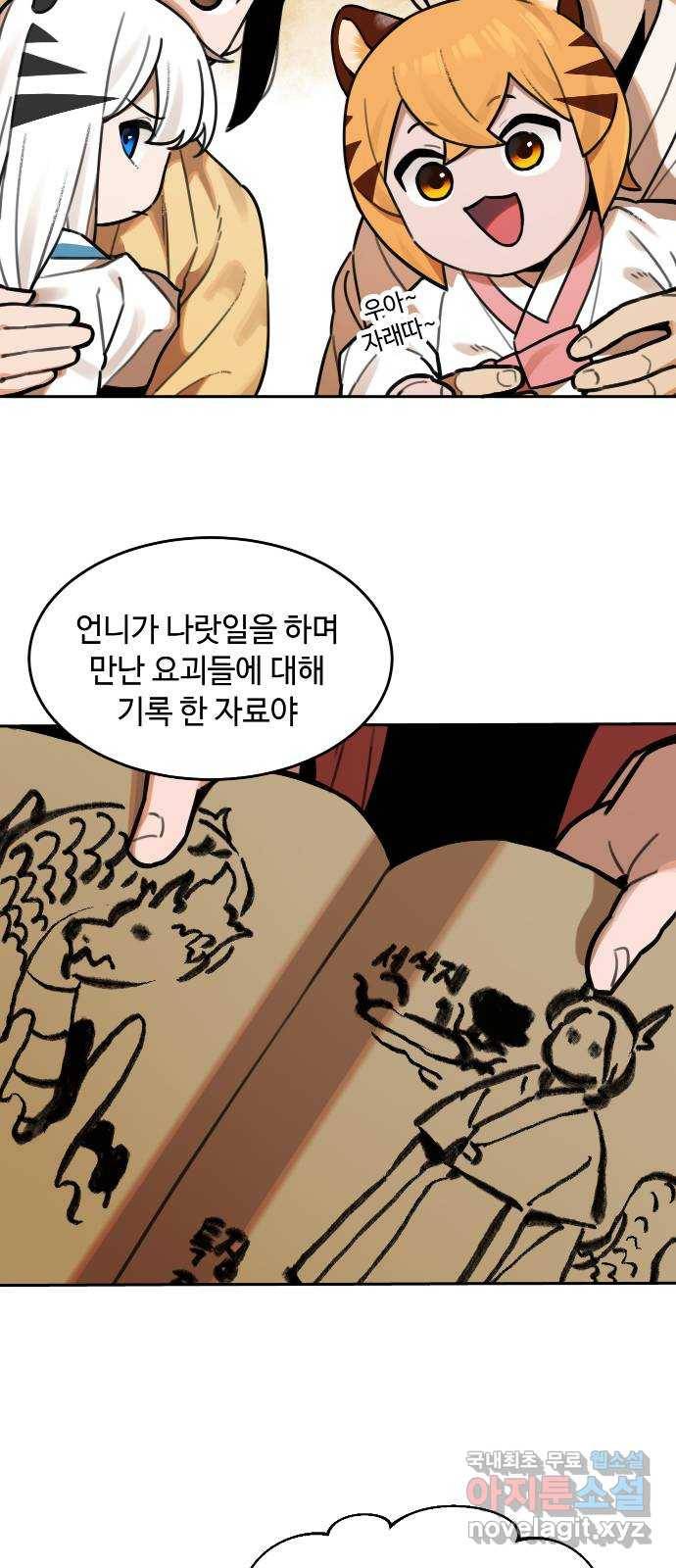 호랑이 들어와요 64화 불청객 3 7