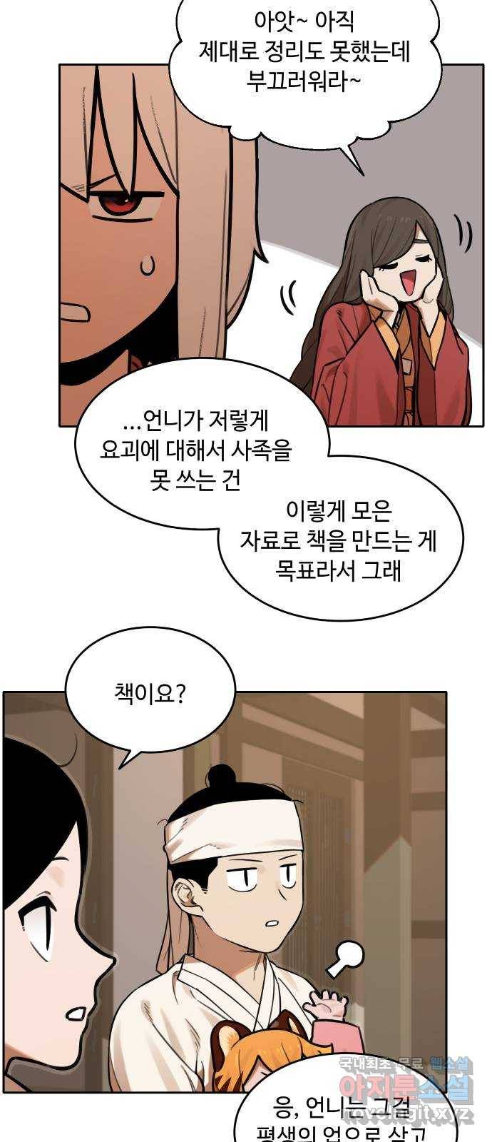 호랑이 들어와요 64화 불청객 3 8
