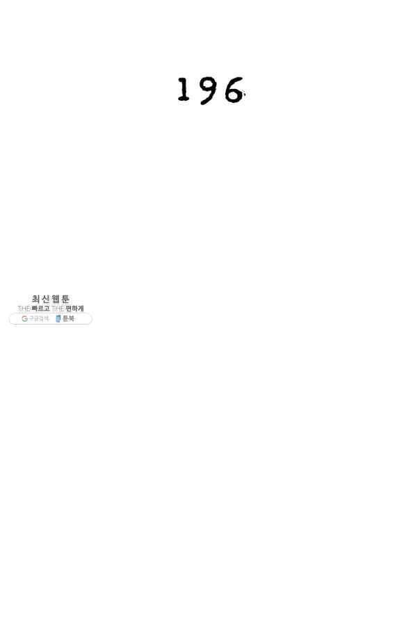 링 오브 가디언 196화 2