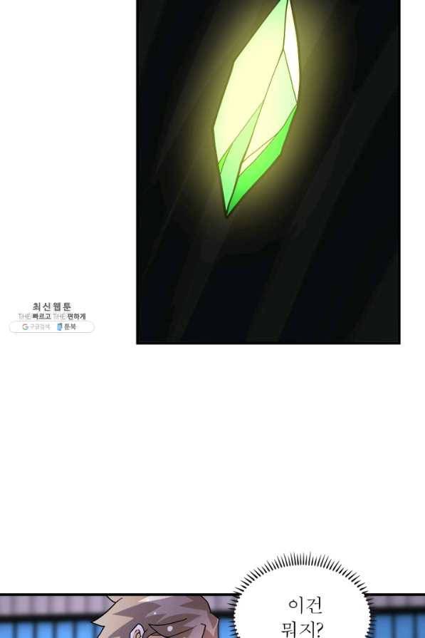 링 오브 가디언 196화 29