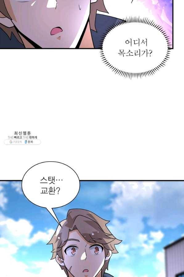 링 오브 가디언 196화 31
