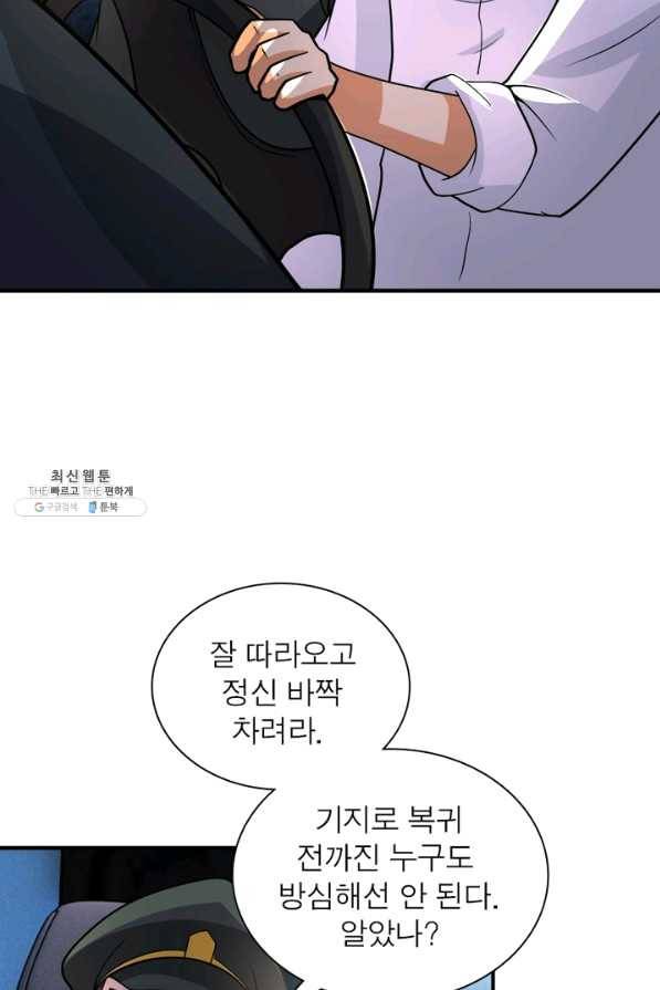 링 오브 가디언 196화 39