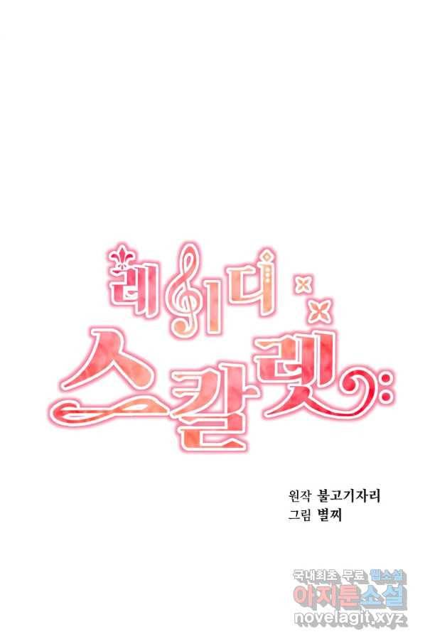 레이디 스칼렛 57화 1