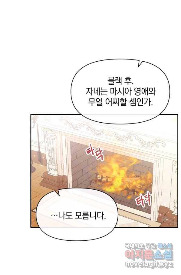 레이디 스칼렛 57화 12