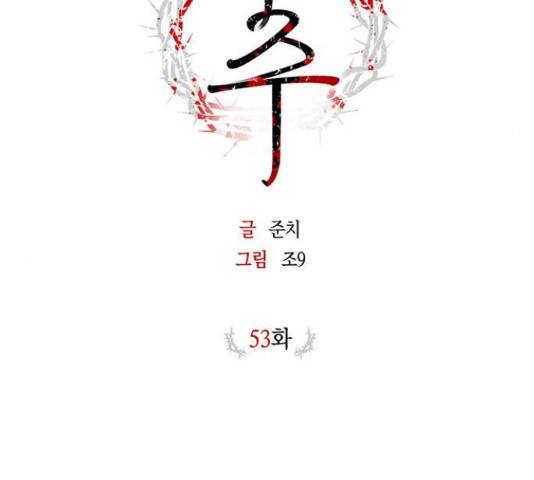 구주 53화 14