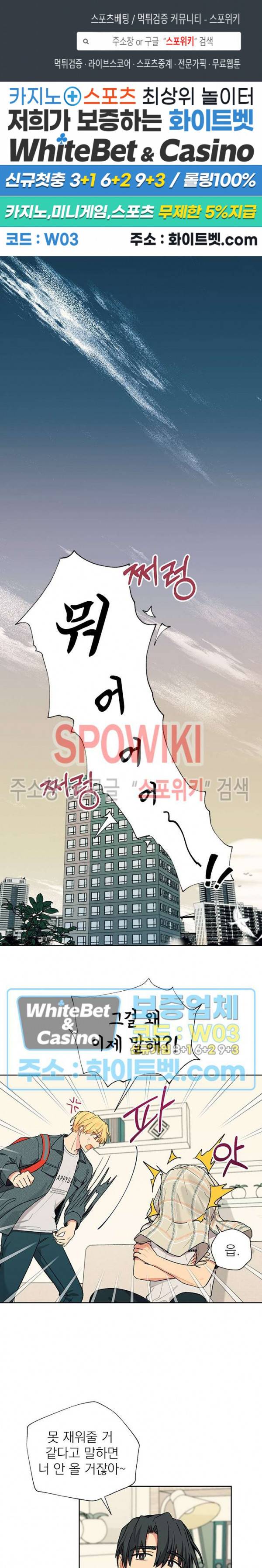 바닐라맛 주세요! 14화 1