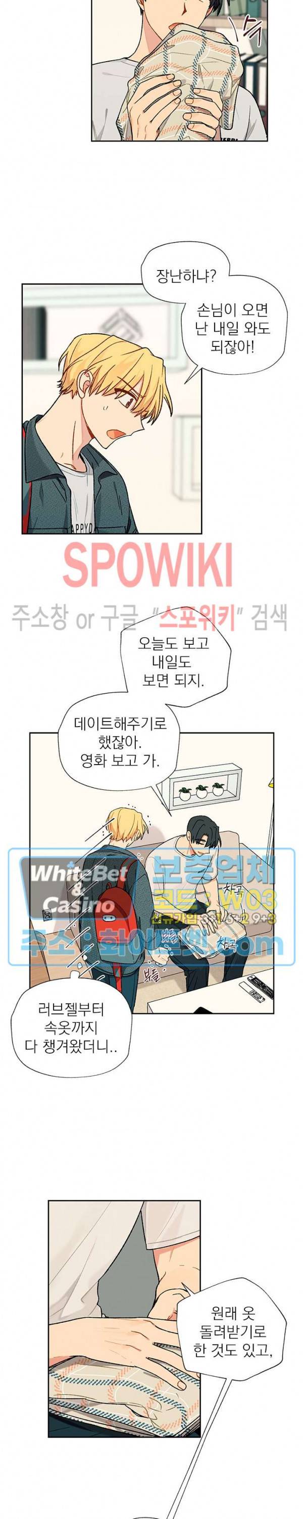 바닐라맛 주세요! 14화 2