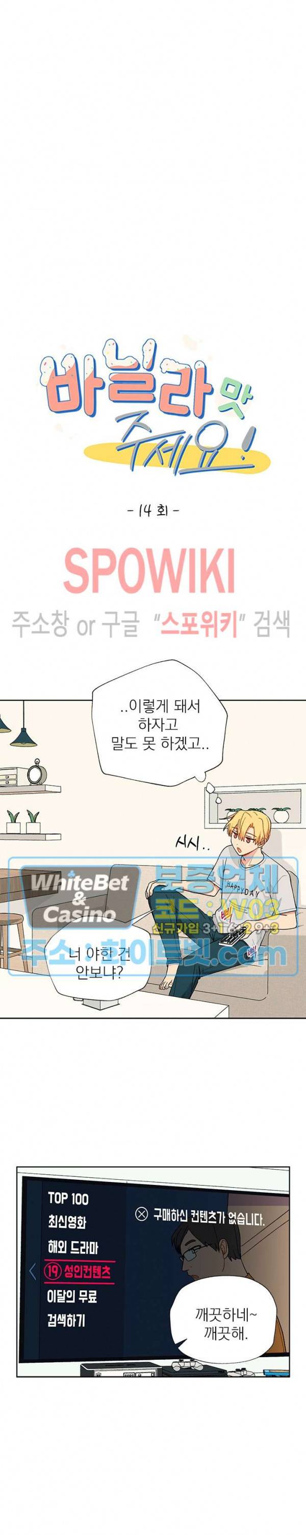 바닐라맛 주세요! 14화 4