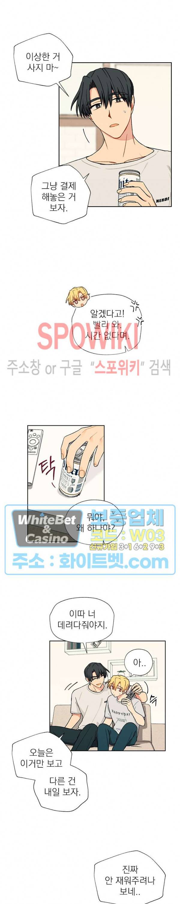 바닐라맛 주세요! 14화 5