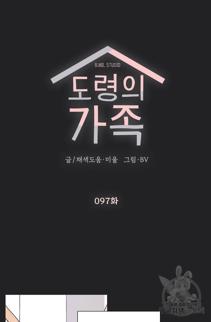 도령의 가족 97화 4