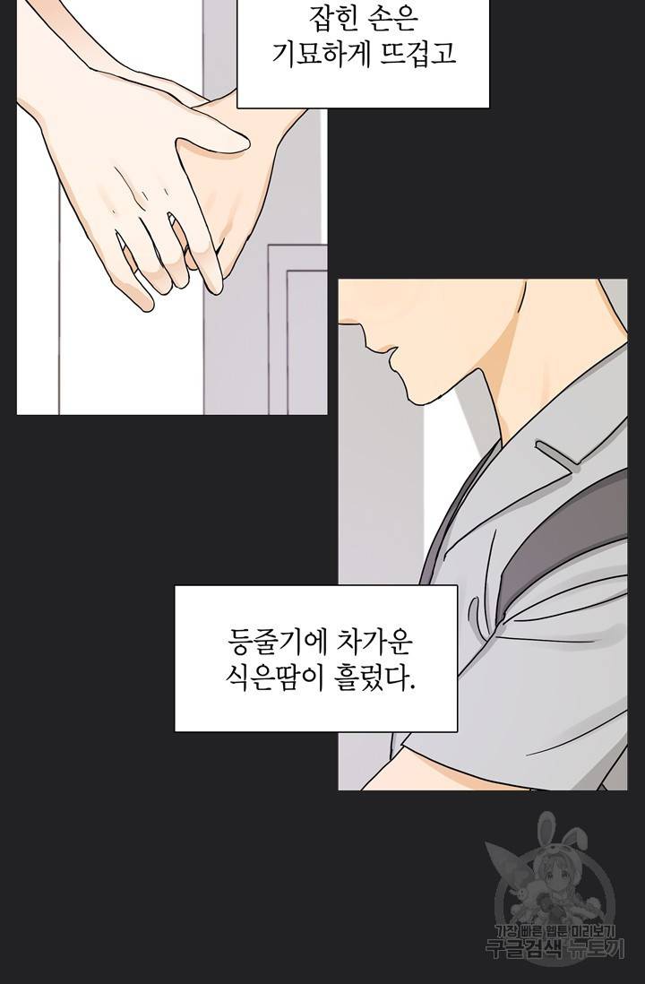 도령의 가족 97화 5