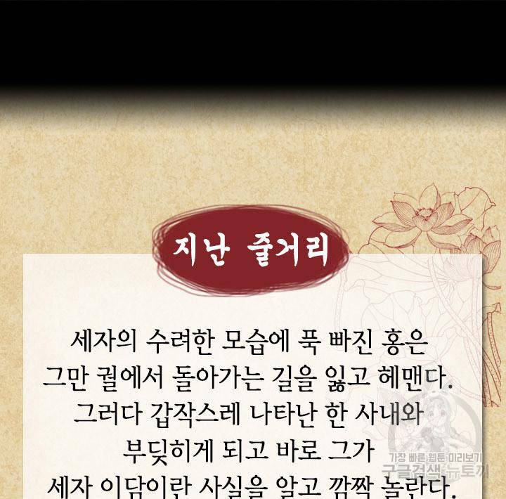조선 세자빈 실종사건 5화 2