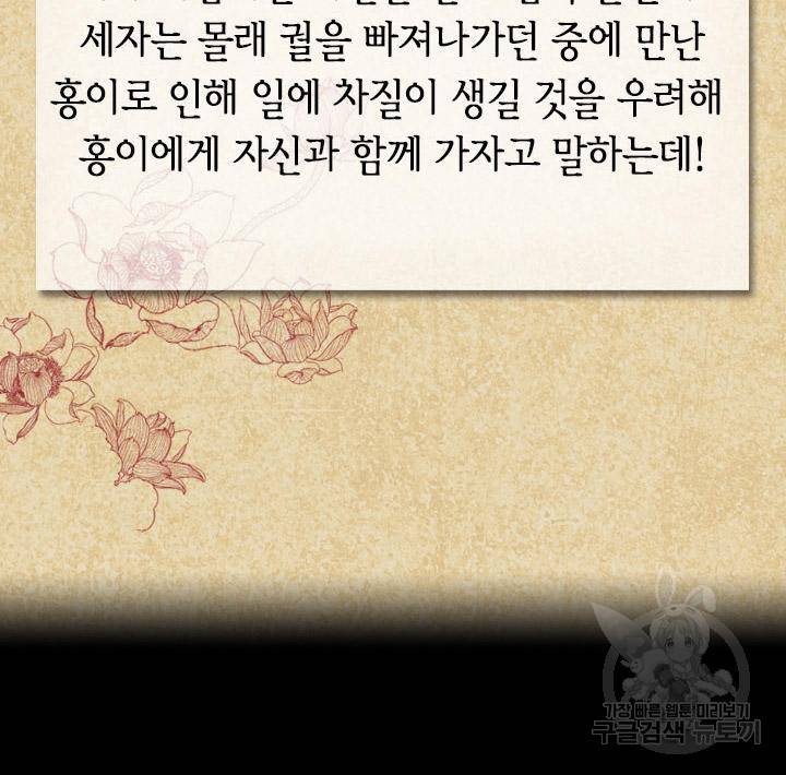 조선 세자빈 실종사건 5화 3