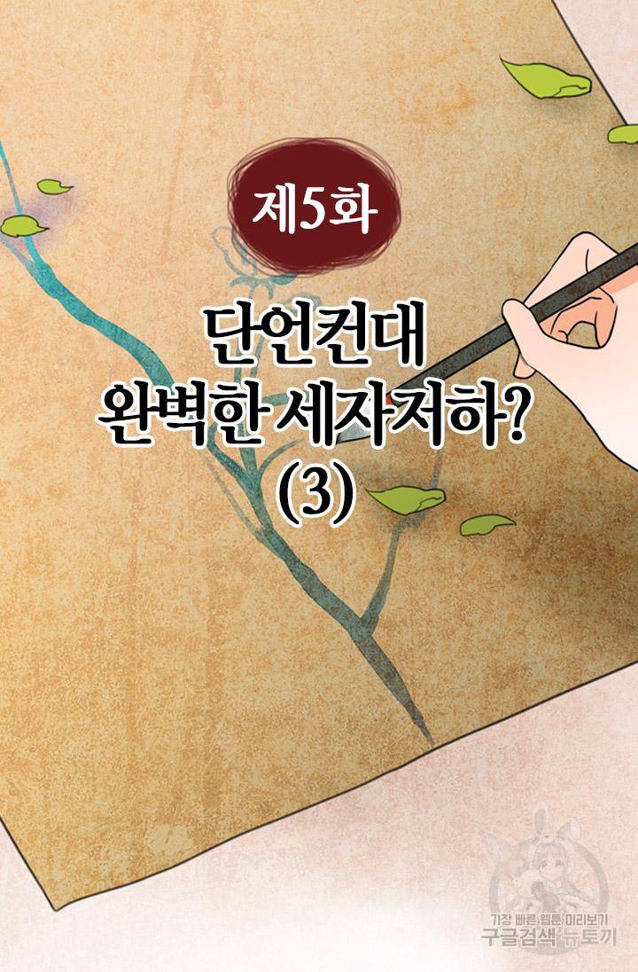 조선 세자빈 실종사건 5화 4