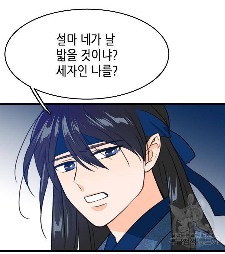 조선 세자빈 실종사건 5화 12