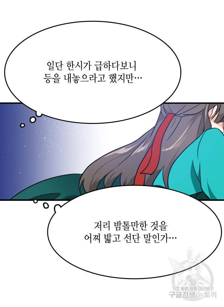 조선 세자빈 실종사건 5화 21
