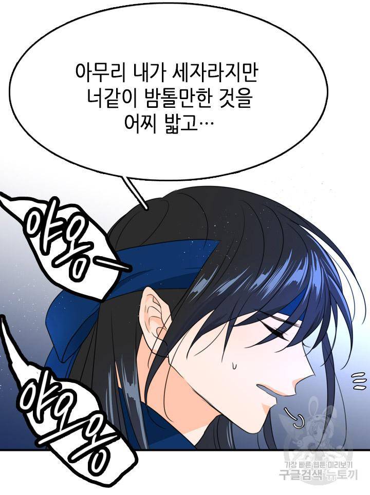 조선 세자빈 실종사건 5화 23
