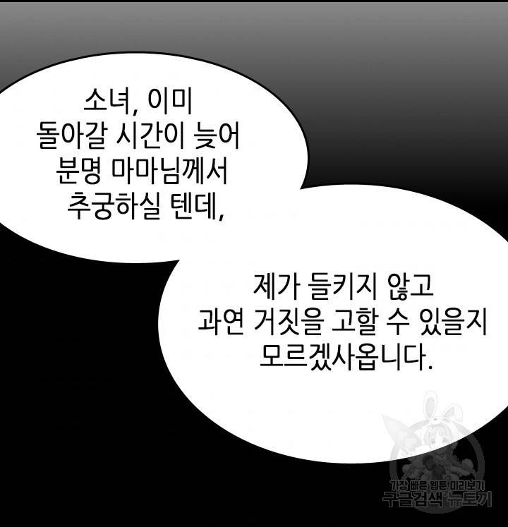 조선 세자빈 실종사건 5화 37