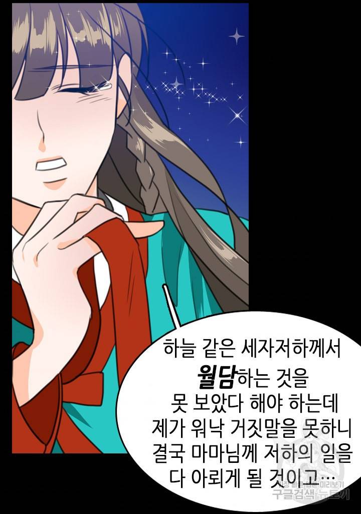 조선 세자빈 실종사건 5화 38